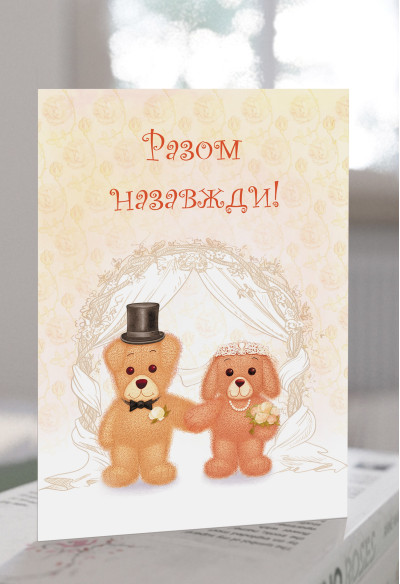 Весілля